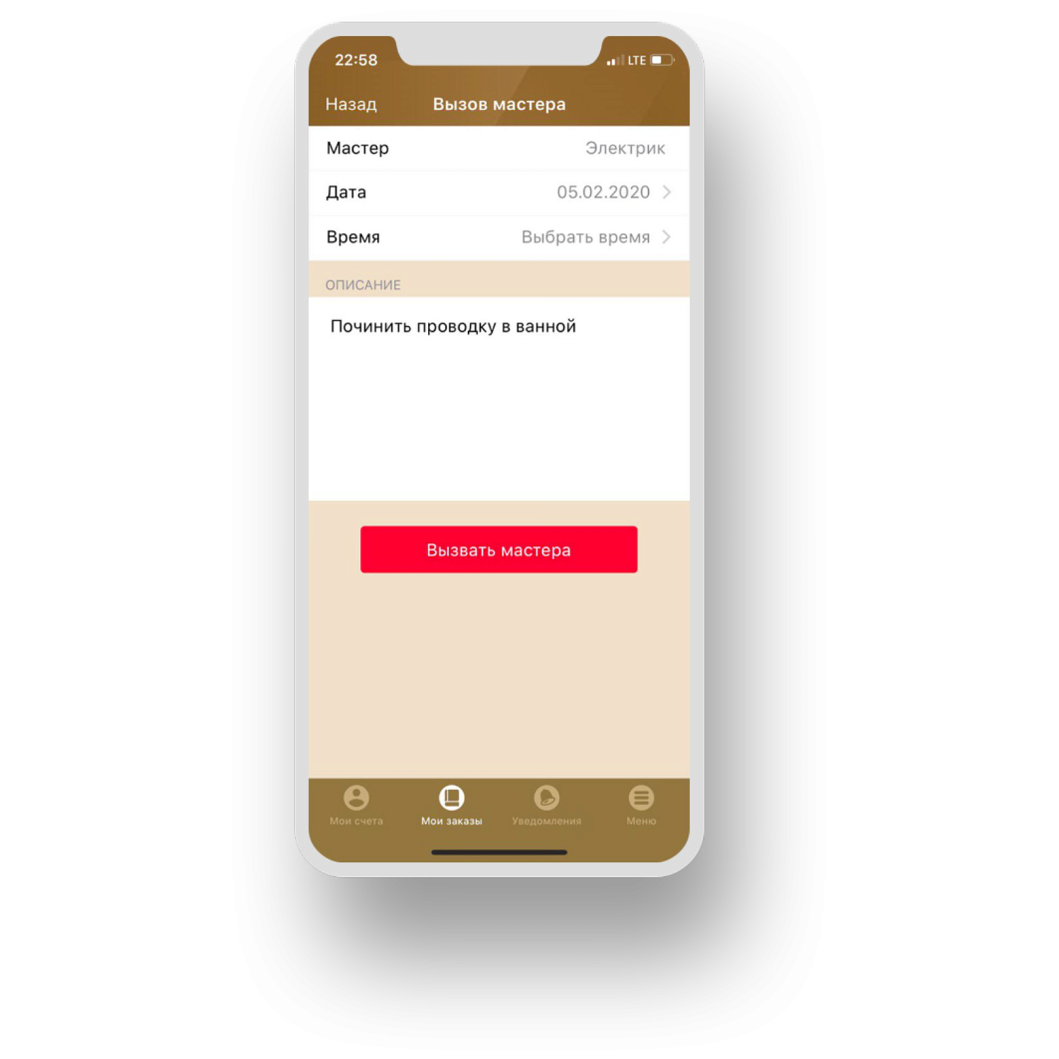 Приложение Услуги ЖКХ: Заявка