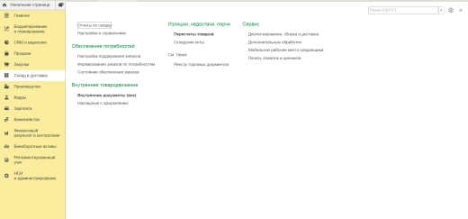Управление складом и доставкой в 1С КА