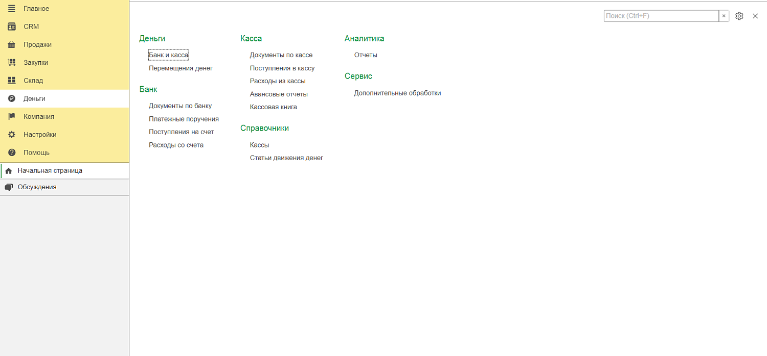 Управление деньгами в 1С УНФ