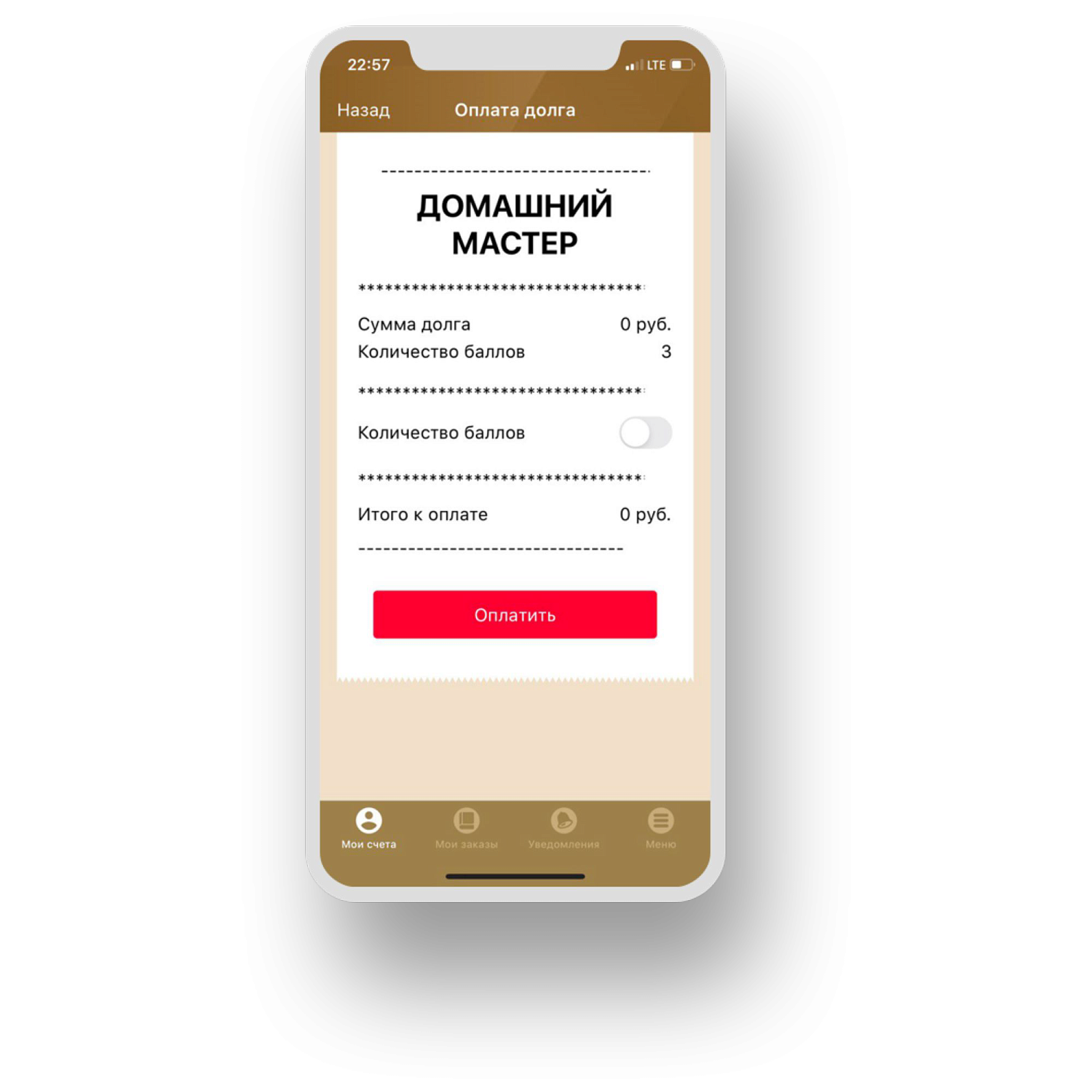 Приложение Услуги ЖКХ: Оплата